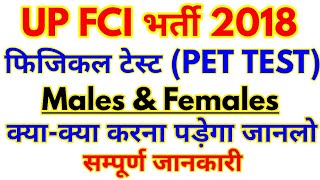 UP FCI PET 2018  Now Download Call letter  UP FCI Watchman Physical 2018 [upl. by Alekram]