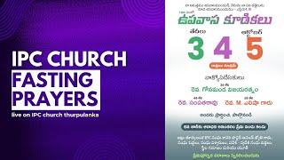 ఉపవాస కూడికలు IPC Church Thurupulanka 3rd4th5th October [upl. by Goodard]