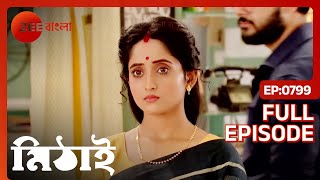 চমত্কার এক বুদ্ধি দিলো মিঠাই  Mithai  Full Ep 799  Mithai Siddharth  Zee Bangla [upl. by Gupta]