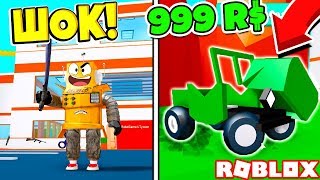 ОТКРЫЛ СВОЙ БИЗНЕС В ТЮРЬМЕ МАШИНА РАЗВАЛЮХА за 999 РОБУКСОВ Roblox [upl. by Anitnerolf]