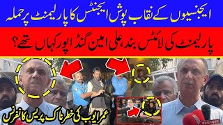 PTI Leaders Arrest Attack on Parliament  Where was Ali Amin Gandapur Omar Ayub Press Conference [upl. by Anoyek814]