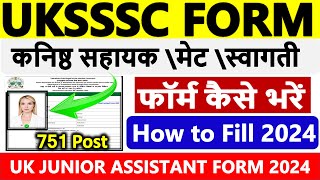 UKSSSC कनिष्ठ सहायक फॉर्म कैसे भरें  UKSSSC Junior Assistant Form Fillup 2024  Uksssc form fillup [upl. by Oruntha691]