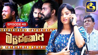 Bioscope  EPISODE 48  බයිස්කෝප්  05th June 2024 [upl. by Nibla]