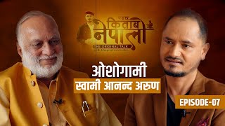 पढ्छ किताब नेपाली  EP 07  ANANDA ARUN With Bhupendra Khadka  Sajha Katha [upl. by Ykroc]