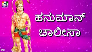 HANUMAN CHALISA KANNADA [upl. by Attiuqal]