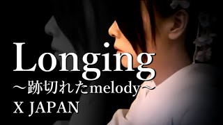 X JAPAN  Longing 〜跡切れたmelody〜 【Piano ver】 [upl. by Atnoved]