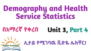 Biostatistics Demography and Health Service Statistics Helpful Video Lecture in Amharic Sp Part 4 [upl. by Adaven296]