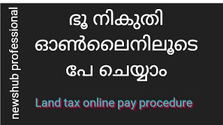 land tax online pay procedure ഭൂ നികുതി ഓൺലൈനായി അടക്കേണ്ട രീതി [upl. by Romine]