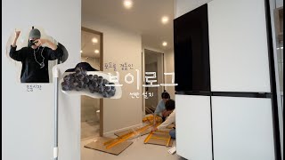 Vlog 9월 일상 평범한 직장인 출퇴근 재택근무 주말 레어로우 선반 설치하기 붙박이장 설치 포도 중독자의 하루 운동 시작 [upl. by Enovad]