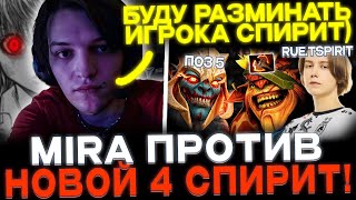 Mira попался против новой 4 тимспирит🔥👿 Мира в шоке с бристла с бфом и хускара 5🤣 [upl. by Beitnes]