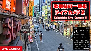 【 LIVE 】 東京 新宿 歌舞伎町 ライブ ２  『 Kabukicho Live Channel II 』 [upl. by Cooe]