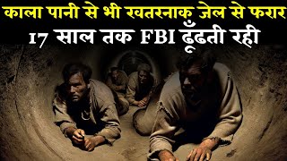 ये है काला पानी से खतरनाक jail  17 साल तक fbi ko कुछ नहीं मिला  FBIs 17Year Search for Answers [upl. by Ysnat]