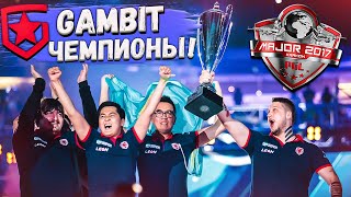 GAMBIT  ПОБЕДИТЕЛИ KRAKOW MAJOR  ЛУЧШИЕ МОМЕНТЫ МАЖОРА №5 PLAYOFF amp FINAL [upl. by Gris]