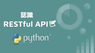 認識 RESTful API 📝 [upl. by Russian]