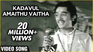 Kadavul Amaithu Vaitha Video Song  Aval Oru Thodarkathai  Kamal Haasan Sujatha [upl. by Elleinnod]