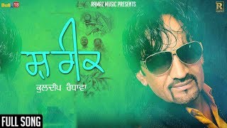 Shareek  Full Song 2018  Kuldeep Randhawa  Latest Punjabi Song 2018  Ramaz Music Live [upl. by Ycinuq]