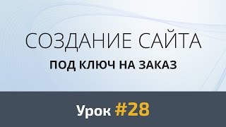 Создание сайта с нуля Урок 28  Приступаем к посадке HTML верстки на MODx [upl. by Halihs]