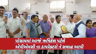 Visnagar એપીએમસી દ્વારા ઋષિકેશ પટેલનું સન્માન ઋષિકેશ પટેલે ડાયરેક્ટરોને સલાહ આપી  Nivedan news [upl. by Lemert135]