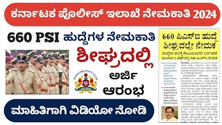 KSP 660 Police Sub inspector PSI new vacancy 2024 update  Karnataka 660 PSI new recruitment 2024 [upl. by Euqirne]