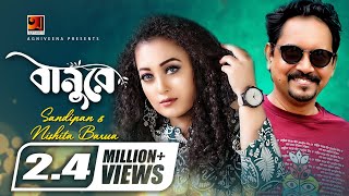 Banu Re  বানুরে  Sandipan  Nishita Barua  Album Chittagong Er Gaan  Official lyrical Video [upl. by Alby]