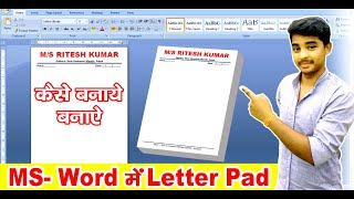 how to make letterhead in word in hindi  create letterhead in word 2007 [upl. by Hanzelin]