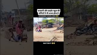 प्राइवेट और सरकारी instagramreels trendingreels viralreels [upl. by Zoe]