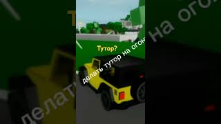 roblox фотосессияlovestory robloxedit мм2 automobile мем edit [upl. by Meirrak]