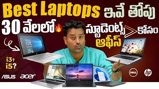 🔥Best Laptops Under 30000 in 2024😱 For Students amp Office [upl. by Anikes]