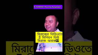 Jiboner Golpo miraj afridi Short viral Life RJ amazingfactschannel [upl. by Moreland]