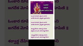 Omkara rupini lyrics telugu shorts [upl. by Lynda]