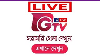 🔴Live Watch GTV Live  Gazi Tv Live  জিটিভি লাইভ [upl. by Enitsirk497]