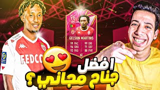 تجربة جيلسون مارتينيز 96 فيفا 22 😍 ابو بلاش جامد 😨🔥  GELSON 96 FIFA 22 [upl. by Mable]