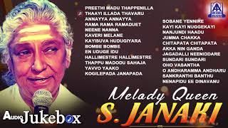 Melody Queen S Janaki Kannada Songs Jukebox  S Janaki Hit Songs [upl. by Sinne]