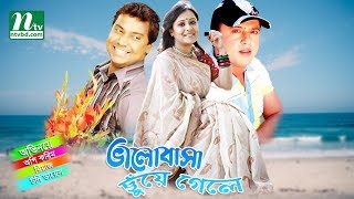 Romantic Bangla Natok Valobasha Chuye Gele l Aupee Karim Reaz Tony Dayes l Drama amp Telefilm [upl. by Yrem247]