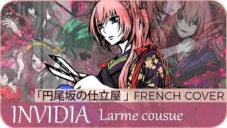 【Ayame】« INVIDIA  Larme cousue »『円尾坂の仕立屋』【French Cover】 [upl. by Alegre]