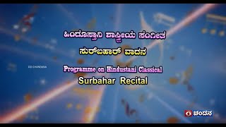 Alap Khayal  Surbahar  Classical Music  Watch on 09102024 at 800pm on DD Chandana [upl. by Kamila]