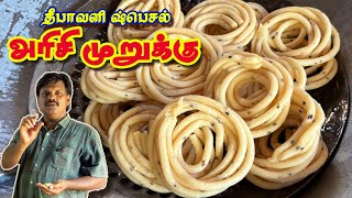 🧔தேன்குழல் முறுக்கு எளிமையான செய்முறை விளக்கம் 🤤 அரிசிமுறுக்கு snacksrecipe cooking vlog [upl. by Talley]