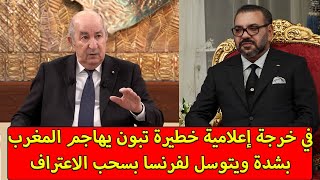 شاهد أول خروج إعلامي لتبون بعد فرض التأشيرة على المغاربة والإعتراف الفرنسي بالصحراء وفضيحة البريكس [upl. by Melquist]