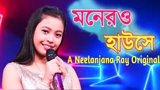 মনের হাউসে পিন্দুলুঙ পাটানি Monero hause pindulung patani Nilenjana bhawaiya song [upl. by Goulder]