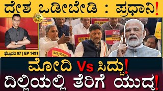 ಮುಸ್ಲಿಮರಿಗೆ ʻಹಿಂದೂ ಬಿಲ್‌ʼ ಎಂದ ಓವೈಸಿ  PM Modi  Siddaramaiah  Masth Magaa Full News Amar Prasad [upl. by Burt76]