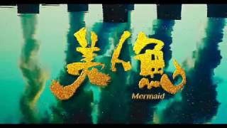 The Mermaid 2016 CHINESE 1080p BluRay Full Movie 4 [upl. by Thibaut31]