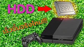 4K วิธีเปลี่ยน ssd เครื่อง PS4 พร้อมทดสอบโหลดเดกม เล่นเกมจริง เร็วกว่าขนาดไหนไปดูกัน [upl. by Renba]