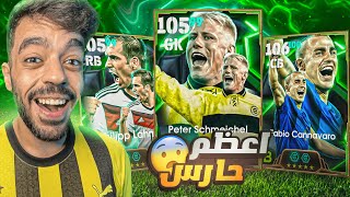 تفجير بكج اساطير المنتخبات🔥البحث عن افضل حارس ومدافع🤯efootball 2025 [upl. by Terrilyn]