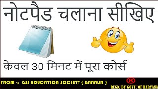 How to use notepad in computer  NOTEPAD क्या है नोटपैड के उपयोग [upl. by Leirol]