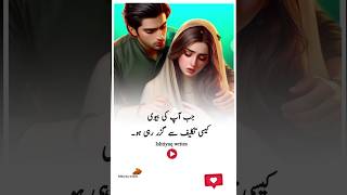 Jab Aap ko biwi kisi Takleef se Guzar rahi ho  Urdu qouets  urduquotes deeplines shorts [upl. by Dove410]