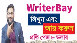 Writerbay থেকে টাইপিং করে ইনকাম করুন  Writerbay account create  Online typing jobs at home [upl. by Nazler]