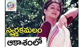 ఆకాశంలో ఆశల హరివిల్లు lyricsSwarnakamalamKViswanathVenkateshBhanupriya old is gold songs [upl. by Peednama529]