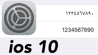 كيف تحويل الارقام العربيه إلى الارقام الانجلزيه فى التحديث الاخير ios 10 [upl. by Rezzani]