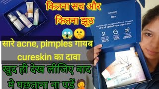 Honest review cureskin app productsमैने यूज किया देखो क्या हुआ 😱my cureskin storycureskin [upl. by Lewak]