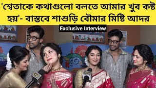 বাস্তবে শাশুড়ি বৌমার মিষ্টি আদর  Exclusive Interview  Kon Gopone Mon Bheseche  Zee Bangla [upl. by Gierk]